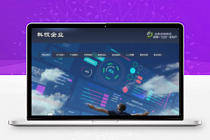 织梦dedecms科技研发设备公司网站模板(带手机移动端)-万源库