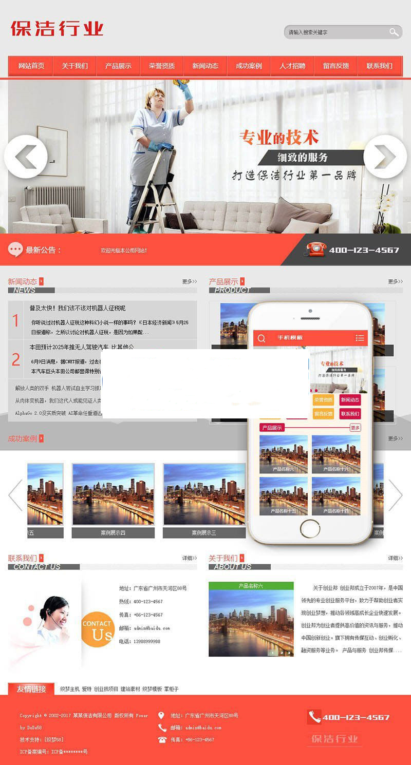 图片[1]-织梦dedecms保洁清洁家政服务公司网站模板(带手机移动端)-万源库