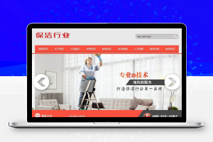 织梦dedecms保洁清洁家政服务公司网站模板(带手机移动端)-万源库