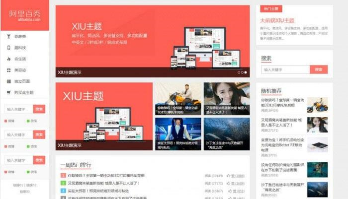 图片[2]-已测试_WordPress博客主题 阿里百秀XIU V7.1主题破解版_源码下载-万源库