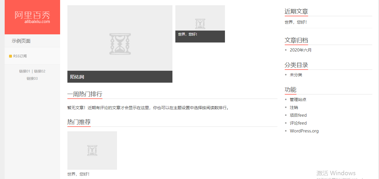 图片[1]-已测试_WordPress博客主题 阿里百秀XIU V7.1主题破解版_源码下载-万源库