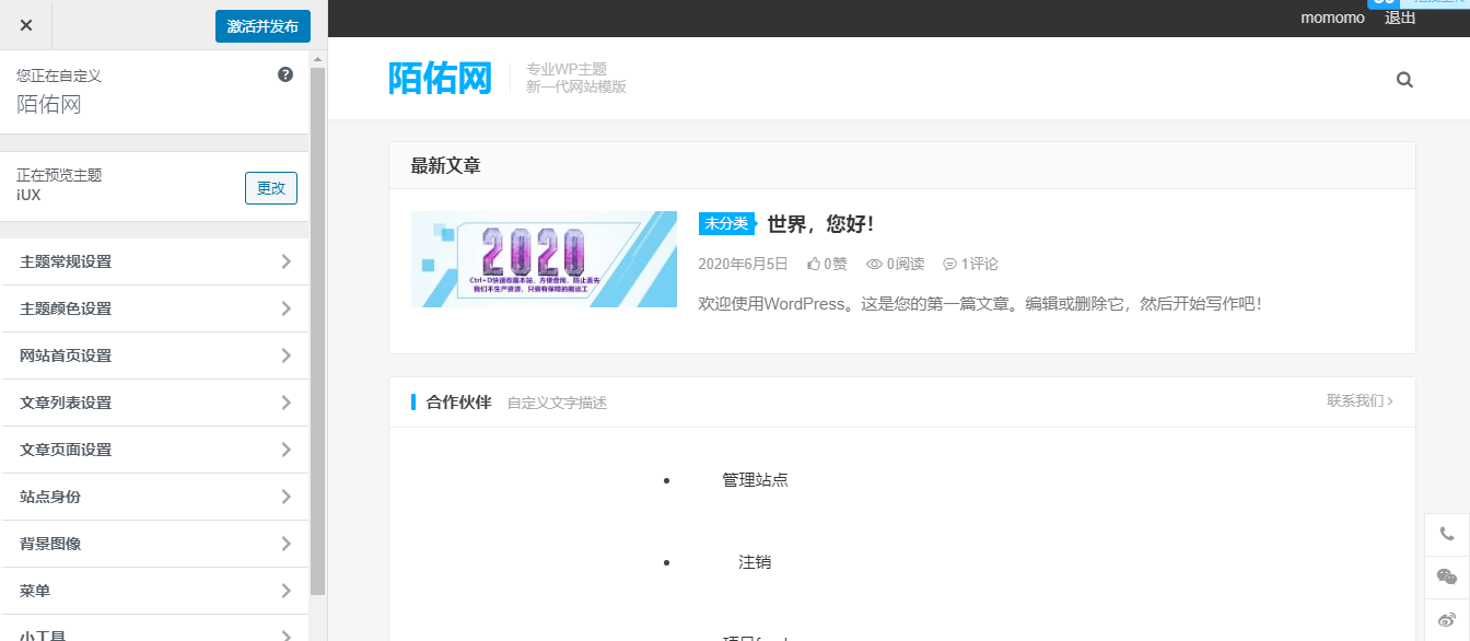 图片[1]-已测试，WordPress爱前端iUX 1.0.1版本，适合用于各类博客、自媒体网站或个人站点-万源库