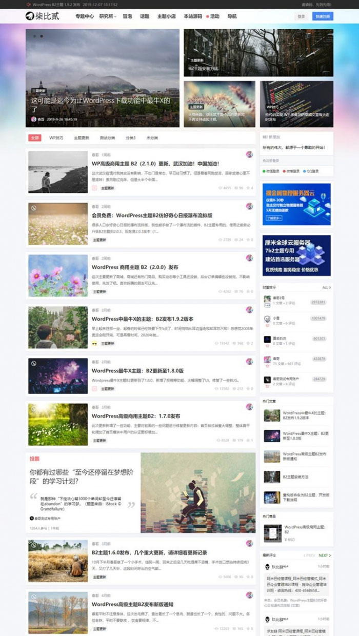 图片[1]-WordPress新闻文章博客主题模板 柒比贰v2.9.8主题无限制版_源码下载-万源库