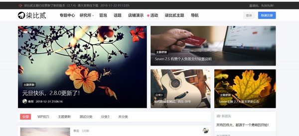 图片[1]-已测试，7b2柒比贰V2.8.0破解去授权WordPress主题-万源库