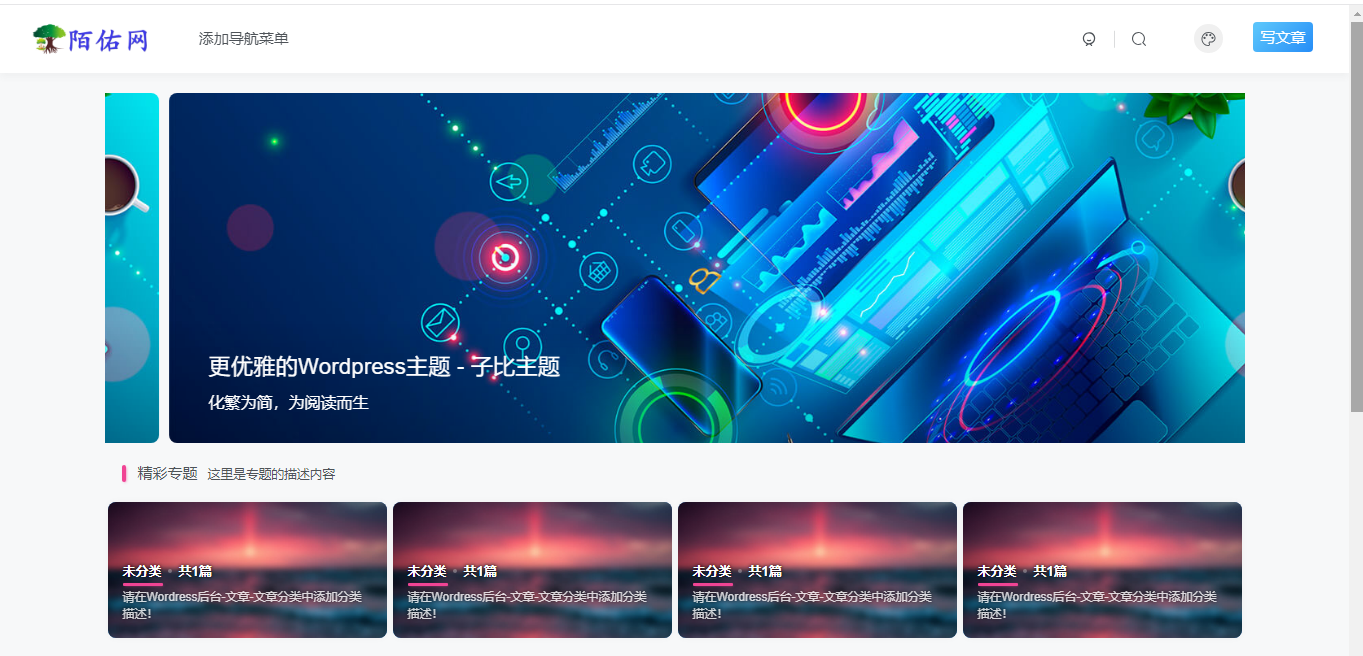 图片[1]-已测试-WordPress免费子比主题源码- 自媒体资讯博客主题模板_源码下载-万源库