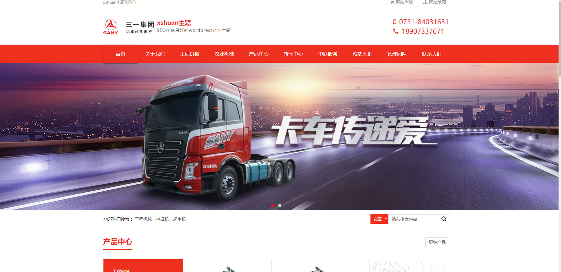 图片[2]-企业主题XShuan源码，WordPress主题下载 有利于SEO排名-万源库