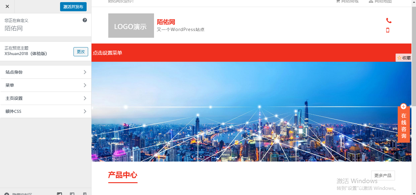 图片[1]-企业主题XShuan源码，WordPress主题下载 有利于SEO排名-万源库