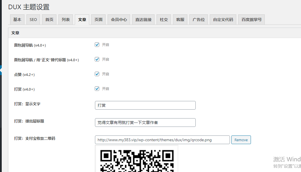 图片[2]-已测试，WordPress博客主题 大前端DUX6.1主题破解版 去域名授权_源码下载-万源库