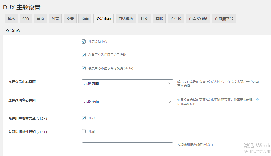 图片[3]-已测试，WordPress博客主题 大前端DUX6.1主题破解版 去域名授权_源码下载-万源库