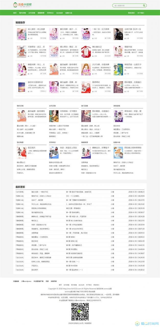 图片[1]-界面简洁大方的XSnov免费小说主题源码 WordPress主题-万源库