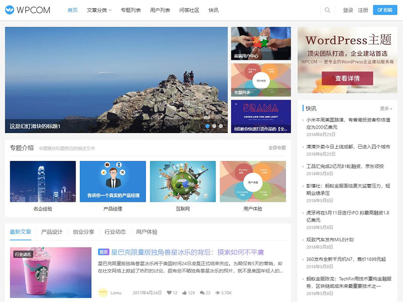 图片[1]-已测试，JustNews 4.3.0版本WordPress自媒体资讯博客网站主题-万源库