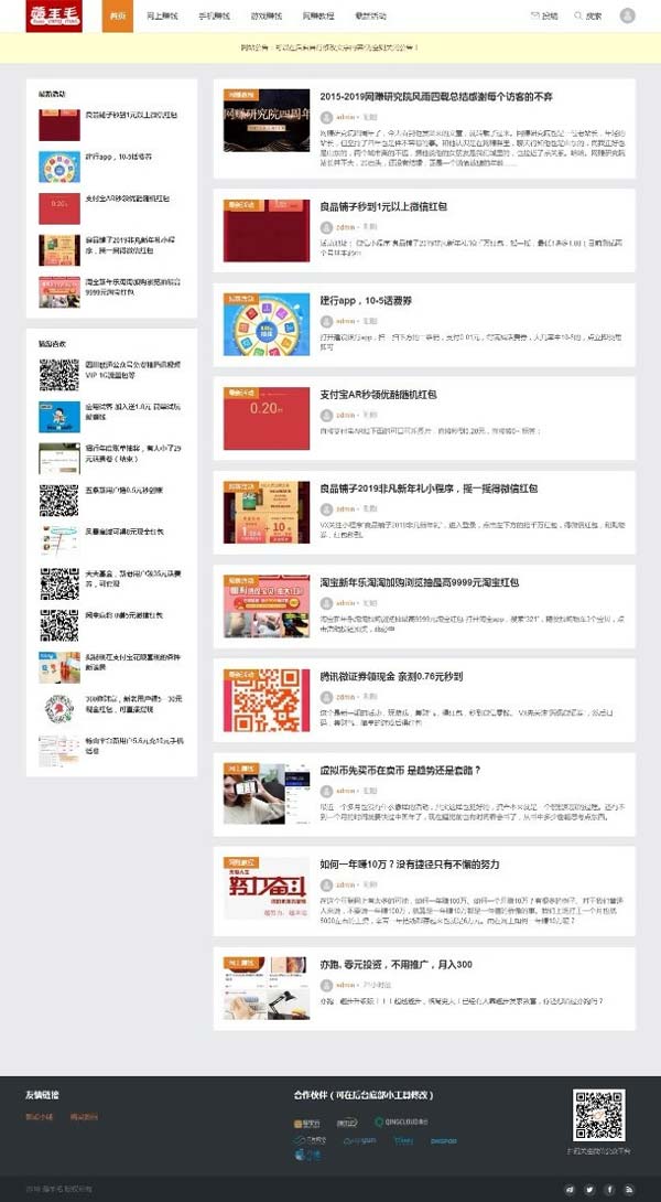 图片[1]-WordPress响应式羊毛部落赚客资讯博客网站源码 无人值守采集_源码下载-万源库