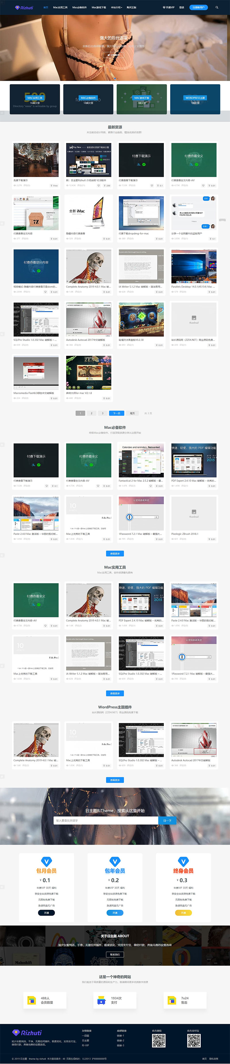 图片[1]-日主题rizhuti3.1破解授权版，会员资源下载主题源码，测试正常安装-万源库