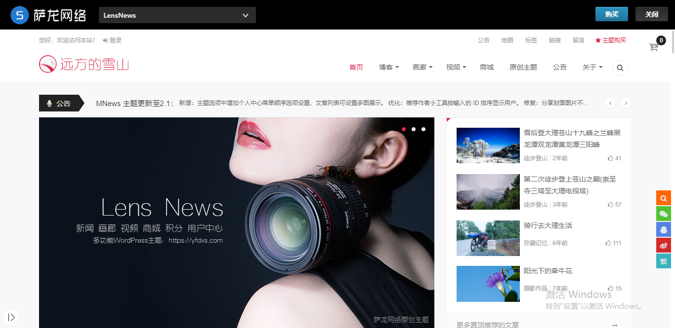 图片[1]-WordPress主题LensNews模板源码，2.2版本多功能新闻积分商城主题-万源库