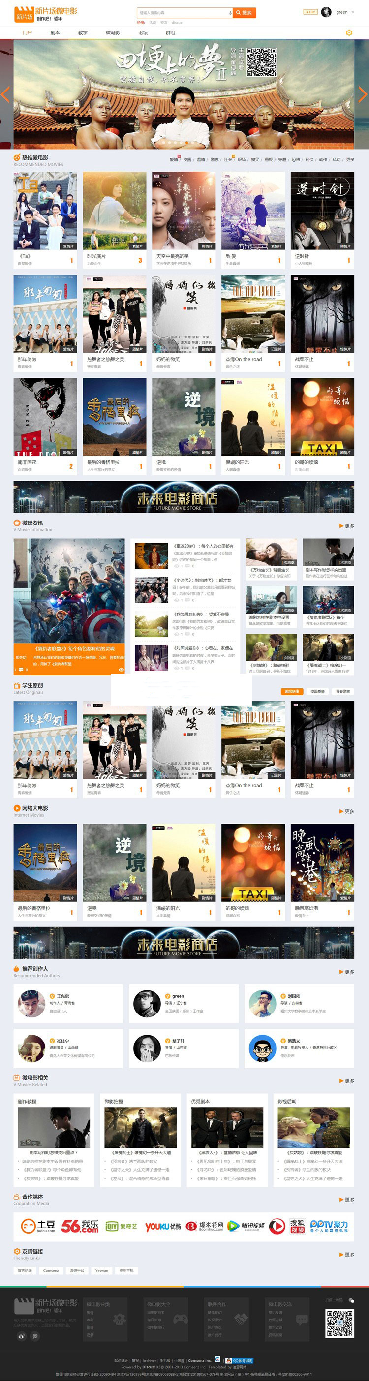 图片[1]-Discuz X3.2迪恩微电影 商业版 GBK-万源库