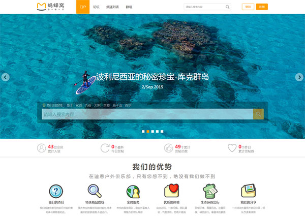 Discuz x3.2模板 迪恩户外旅行俱乐部商业版 GBK+UTF8-万源库