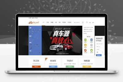 Discuz X3.2模板 迪恩car!二手车交易 商业版 GBK_源码下载-万源库