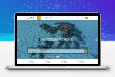 Discuz x3.2模板 迪恩户外旅行俱乐部商业版 GBK+UTF8_源码下载-万源库