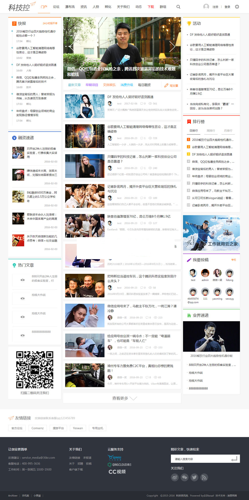 图片[1]-Discuz x3.4模板 迪恩资讯创业财经 商业版 GBK-万源库