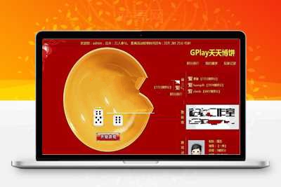 Discuz插件 GPlay天天博饼 土豪版 2.1 商业版_源码下载-万源库