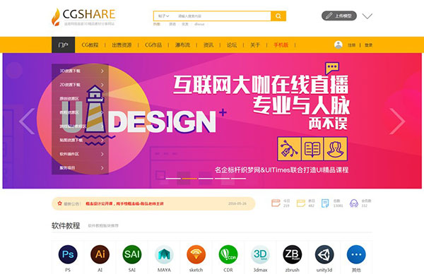 Discuz x3.2模板 迪恩CG教程UI素材资源下载 商业版 GBK-万源库