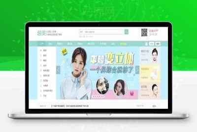 Discuz x3.2模板 迪恩 整形美容医院 商业版 gbk+utf8_源码下载-万源库