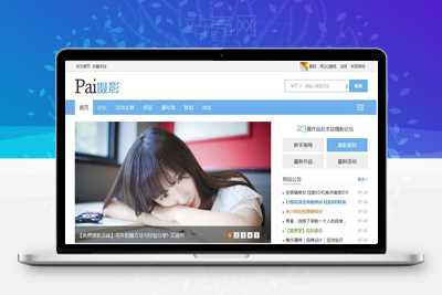 Discuz模板 迪恩摄影Pai(7配色)商业版 GBK_源码下载-万源库