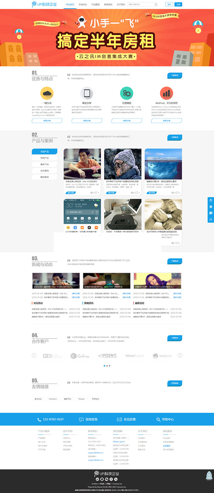 图片[1]-Discuz x3.2模板 迪恩Up蓝色清新企业 商业版 GBK-万源库