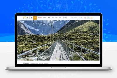 Discuz X3.2模板 迪恩旅游资讯门户户外旅行者! 商业版 GBK_源码下载-万源库