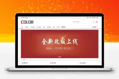 Discuz x3.x模板 多配色-color论坛商业版 GBK_源码下载-万源库