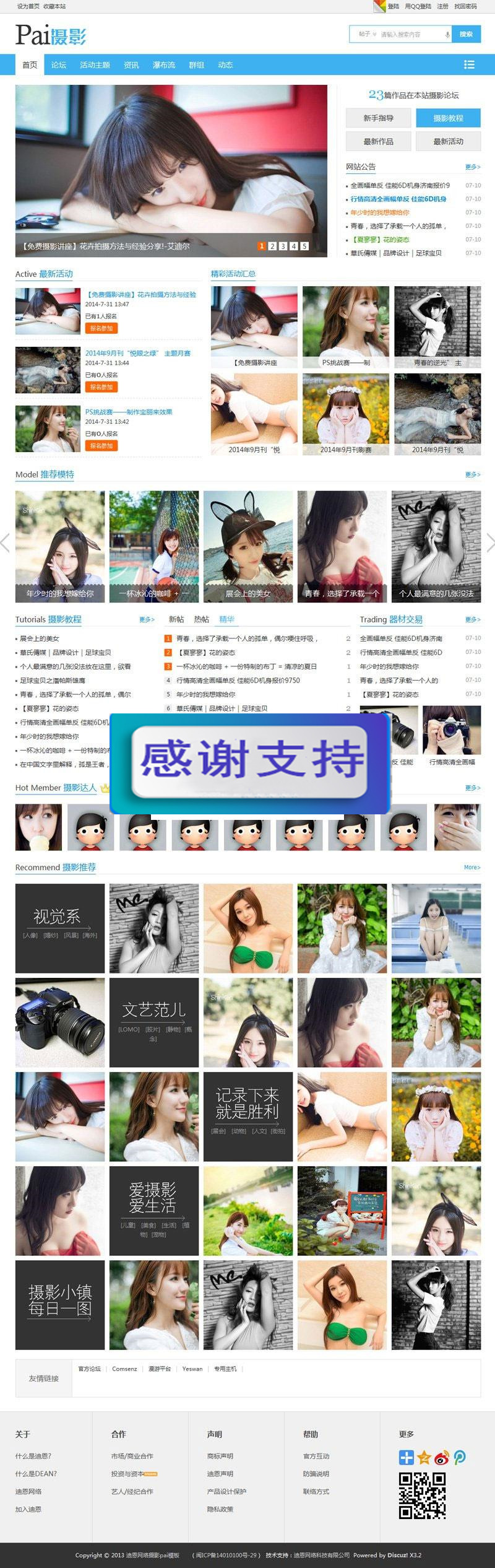 图片[1]-Discuz模板 迪恩摄影Pai(7配色)商业版 GBK_源码下载-万源库