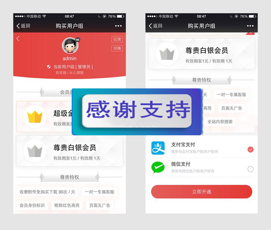 图片[1]-Discuz插件 微信购买会员用户组V2.180418商业版_源码下载-万源库