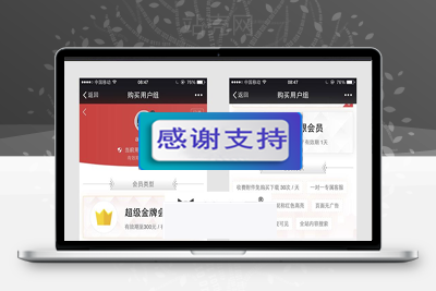 Discuz插件 微信购买会员用户组V2.180418商业版_源码下载-万源库