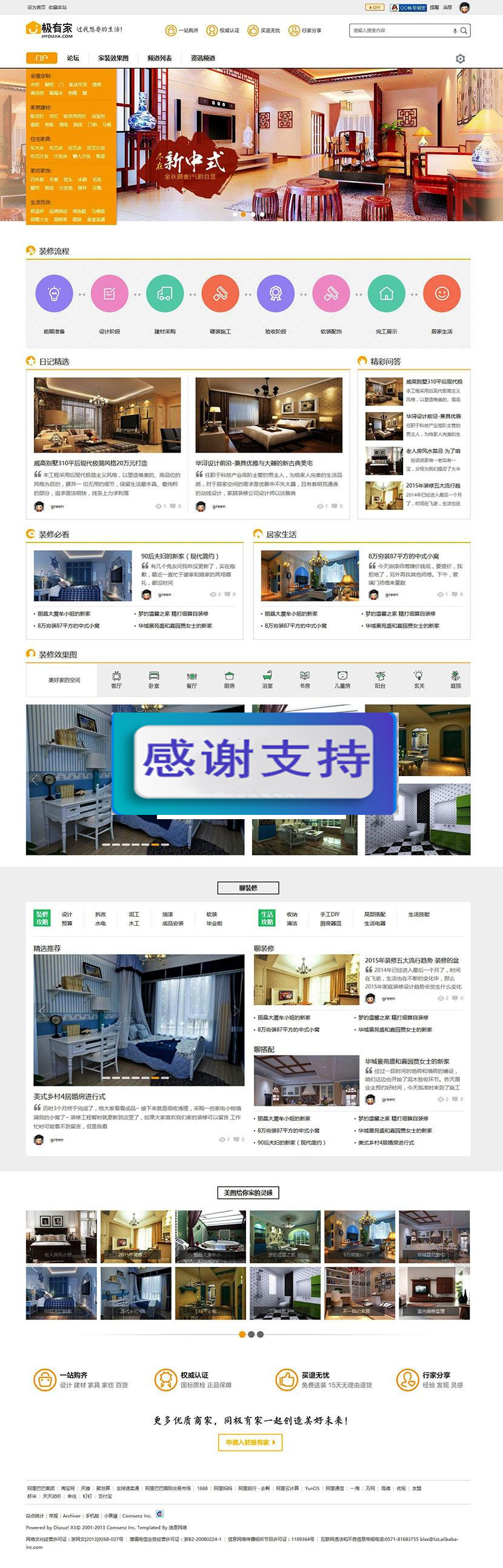 图片[1]-Discuz模板 Deco风格 商业版 装修家装主题模板 GBK+UTF_源码下载-万源库