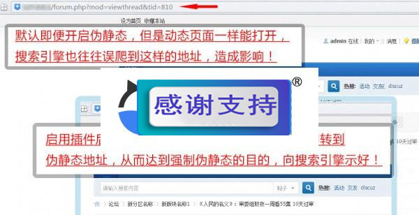 图片[1]-Discuz强制伪静态地址seoV5.3插件_源码下载-万源库