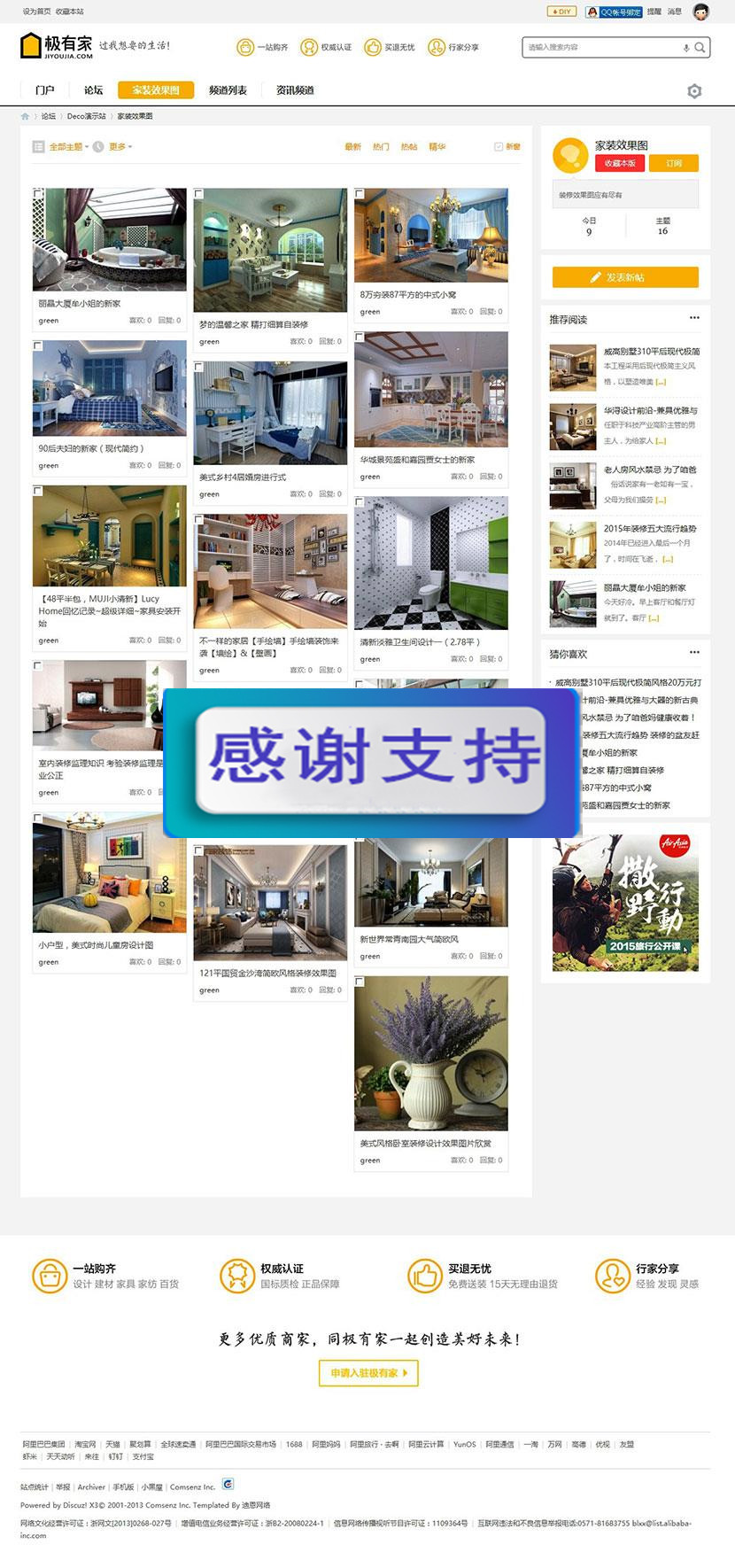 图片[2]-Discuz模板 Deco风格 商业版 装修家装主题模板 GBK+UTF_源码下载-万源库