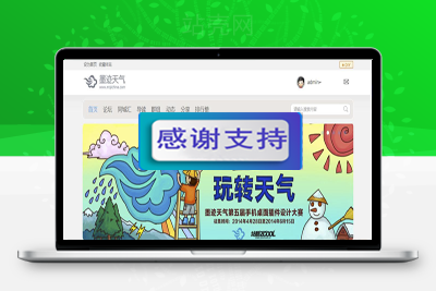 Discuz3.4模板 灰白色风格 墨迹天气商业版UTF-8_源码下载-万源库