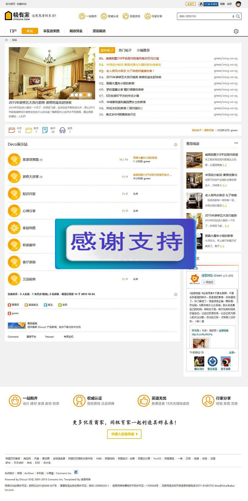 图片[3]-Discuz模板 Deco风格 商业版 装修家装主题模板 GBK+UTF_源码下载-万源库