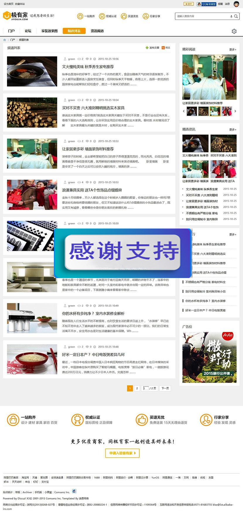 图片[4]-Discuz模板 Deco风格 商业版 装修家装主题模板 GBK+UTF_源码下载-万源库