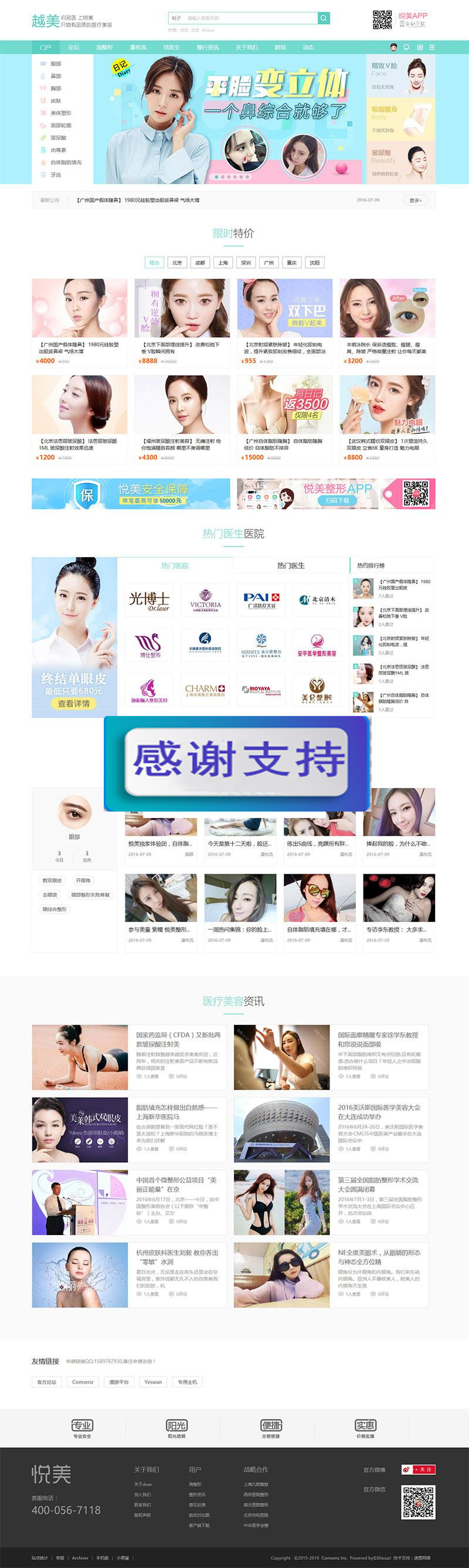 图片[1]-Discuz X3.4模板 整形美容医院风格商业破解版 GBK+UTF8_源码下载-万源库