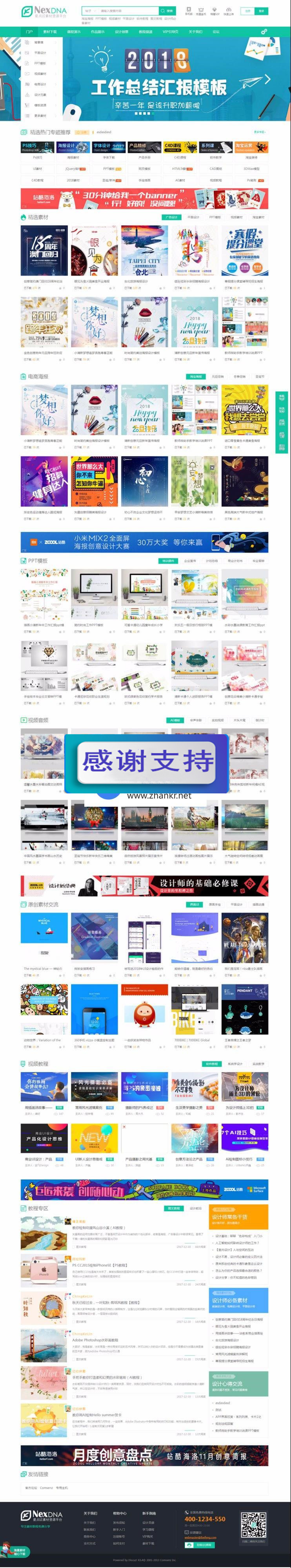 图片[1]-Discuz X3.4模板 宽屏素材教程资源商业版 GBK_源码下载-万源库