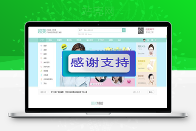 Discuz X3.4模板 整形美容医院风格商业破解版 GBK+UTF8_源码下载-万源库