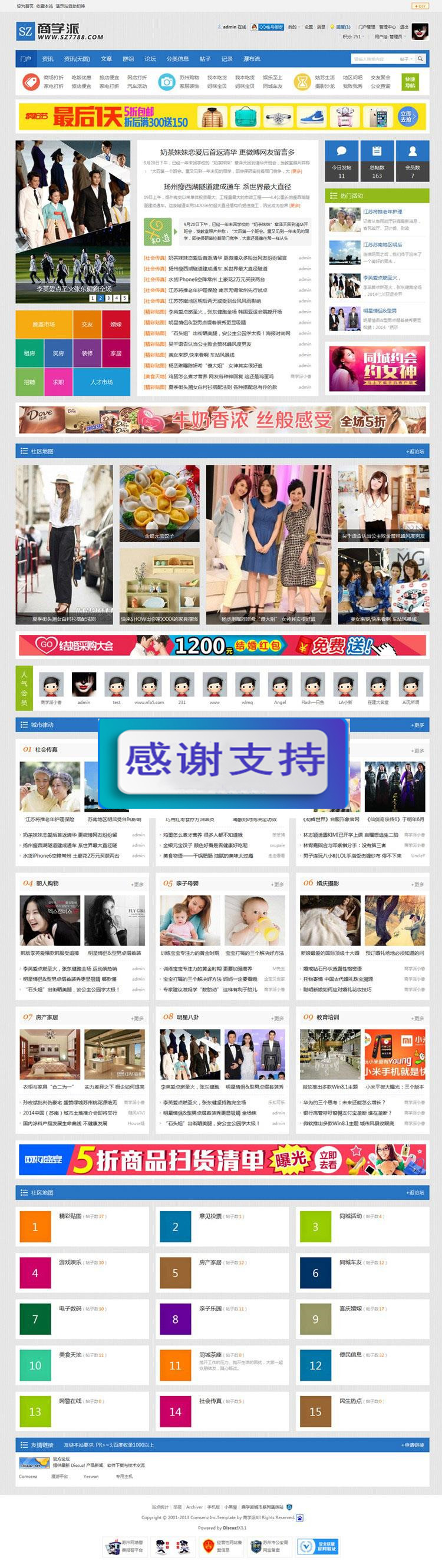 图片[1]-Discuz x3.2模板 商学派城市M9 商业版2.0 GBK_源码下载-万源库