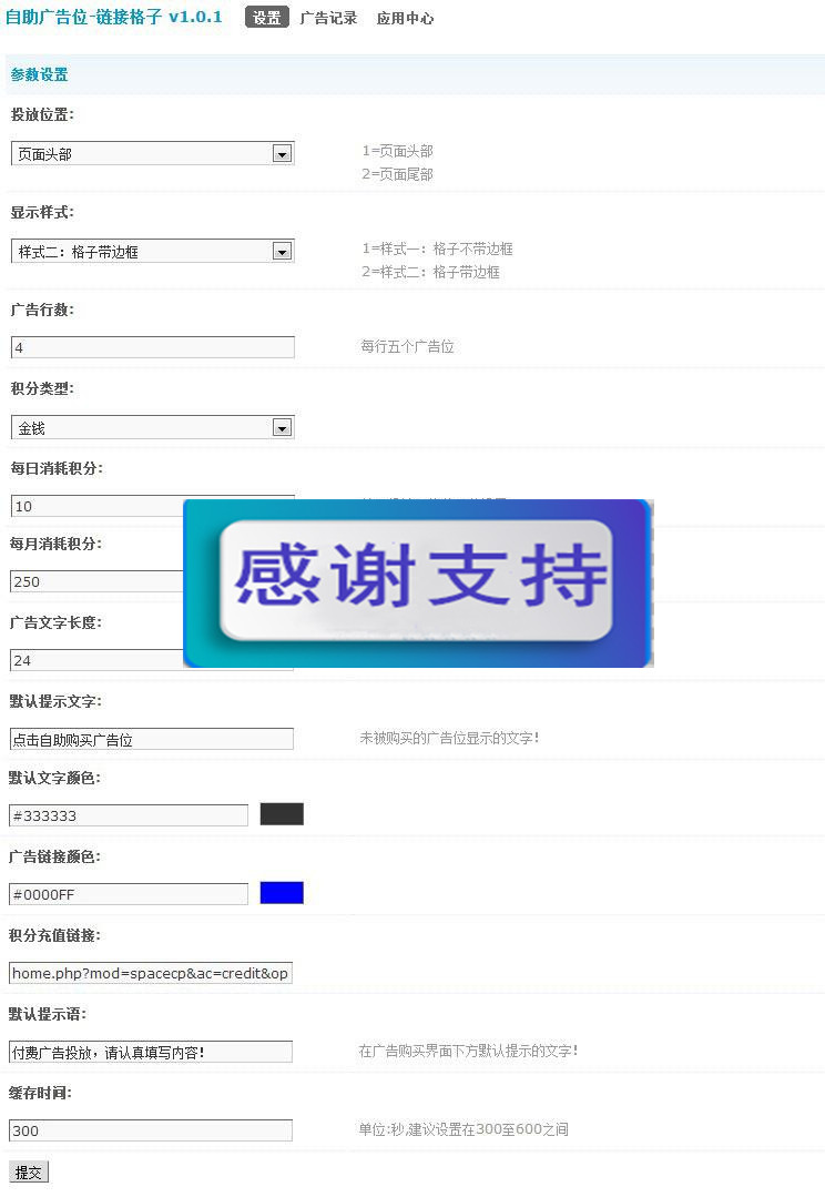 图片[2]-Discuz x3.x插件 链接格子自助广告位v3.5.2 商业版_源码下载-万源库