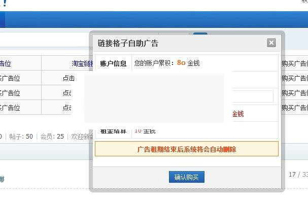 图片[1]-Discuz x3.x插件 链接格子自助广告位v3.5.2 商业版_源码下载-万源库