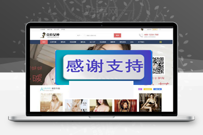 Discuz模板 女神模特_套图下载 GBK+UTF_源码下载-万源库