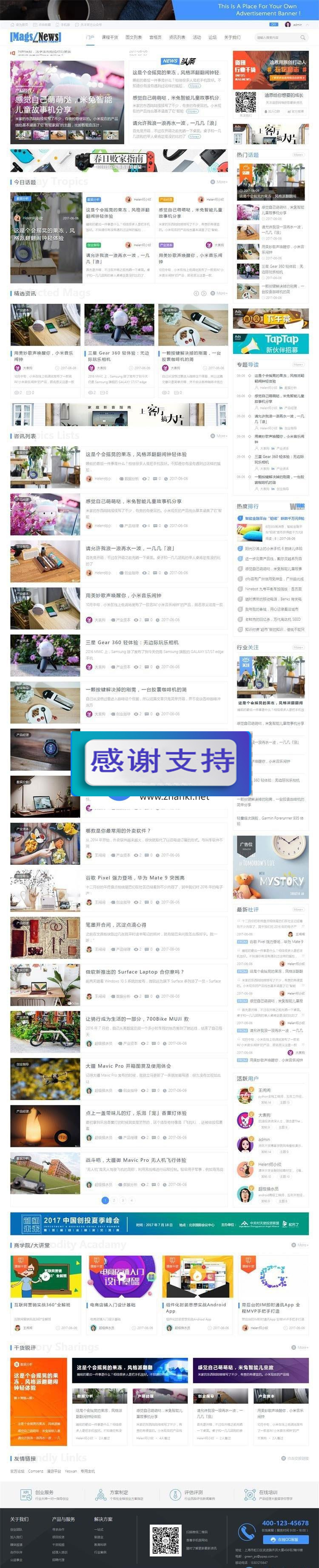 图片[1]-Discuz模板 迪恩资讯博客课程干货商业版 GBK+UTF8_源码下载-万源库