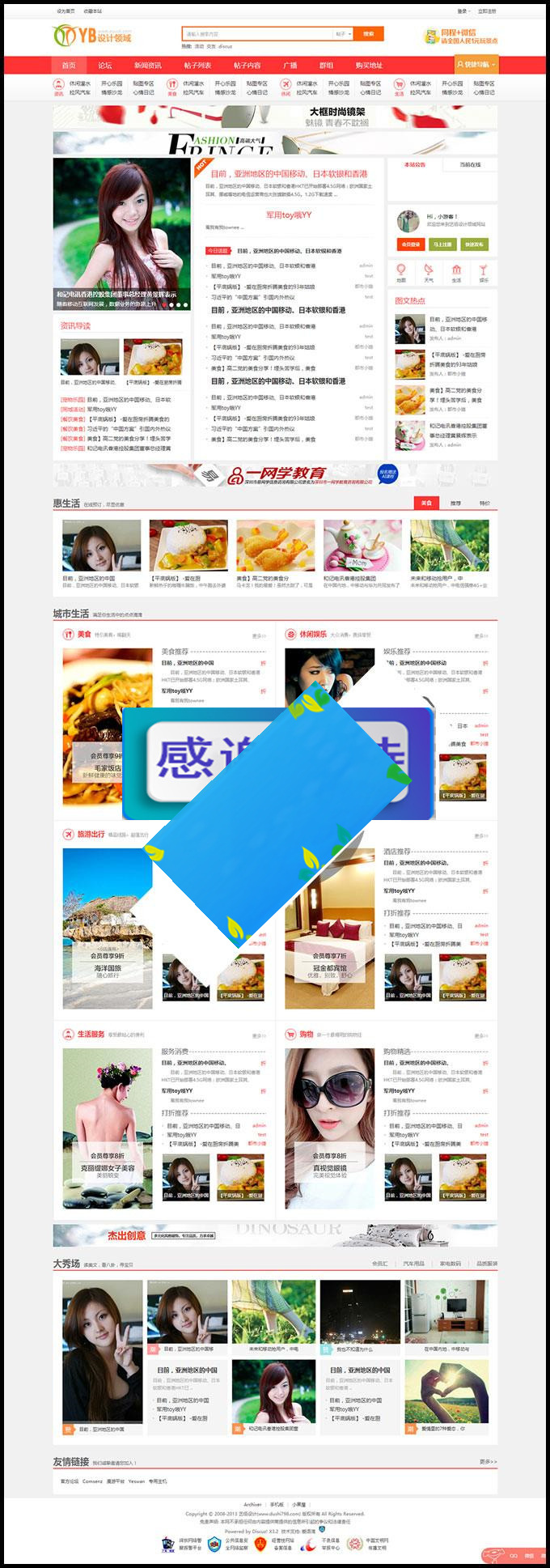 图片[1]-Discuz模板 艺佰地方门户GBK4.0 整站带演示数据+模板_源码下载-万源库