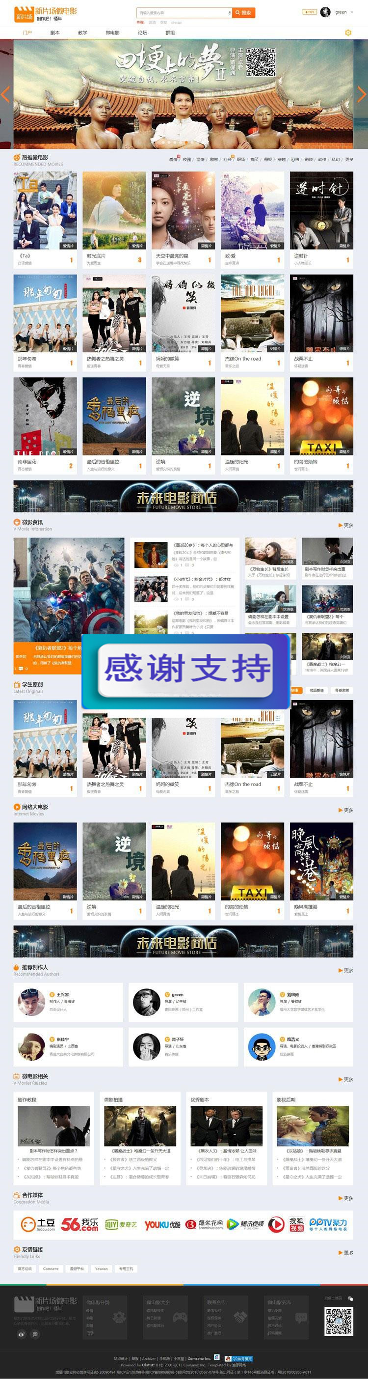 图片[1]-Discuz X3.2迪恩微电影 商业版 GBK_源码下载-万源库