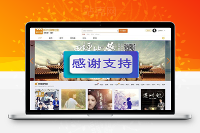 Discuz X3.2迪恩微电影 商业版 GBK_源码下载-万源库